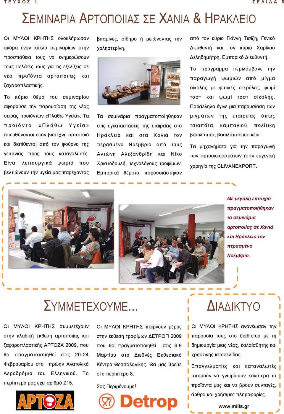 Τα προϊόντα «Πλάθω Υγεία» απευθύνονται στον βιοτέχνη αρτοποιό και διατίθενται από τον φούρνο της γειτονιάς προς τους καταναλωτές.