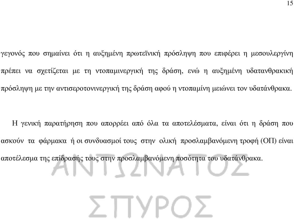 µειώνει τον υδατάνθρακα.