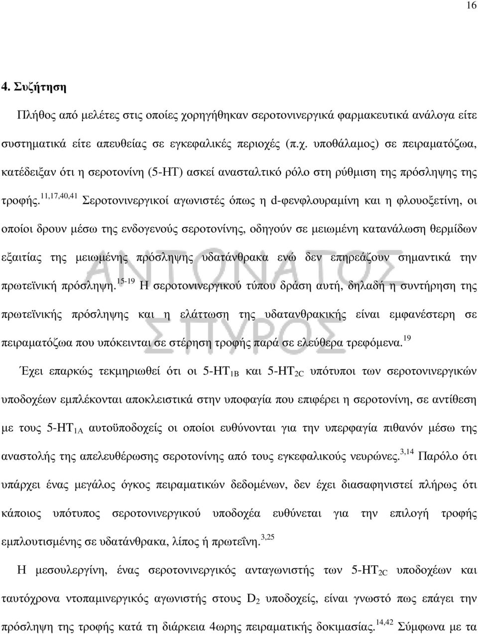 πρόσληψης υδατάνθρακα ενώ δεν επηρεάζουν σηµαντικά την πρωτεϊνική πρόσληψη.
