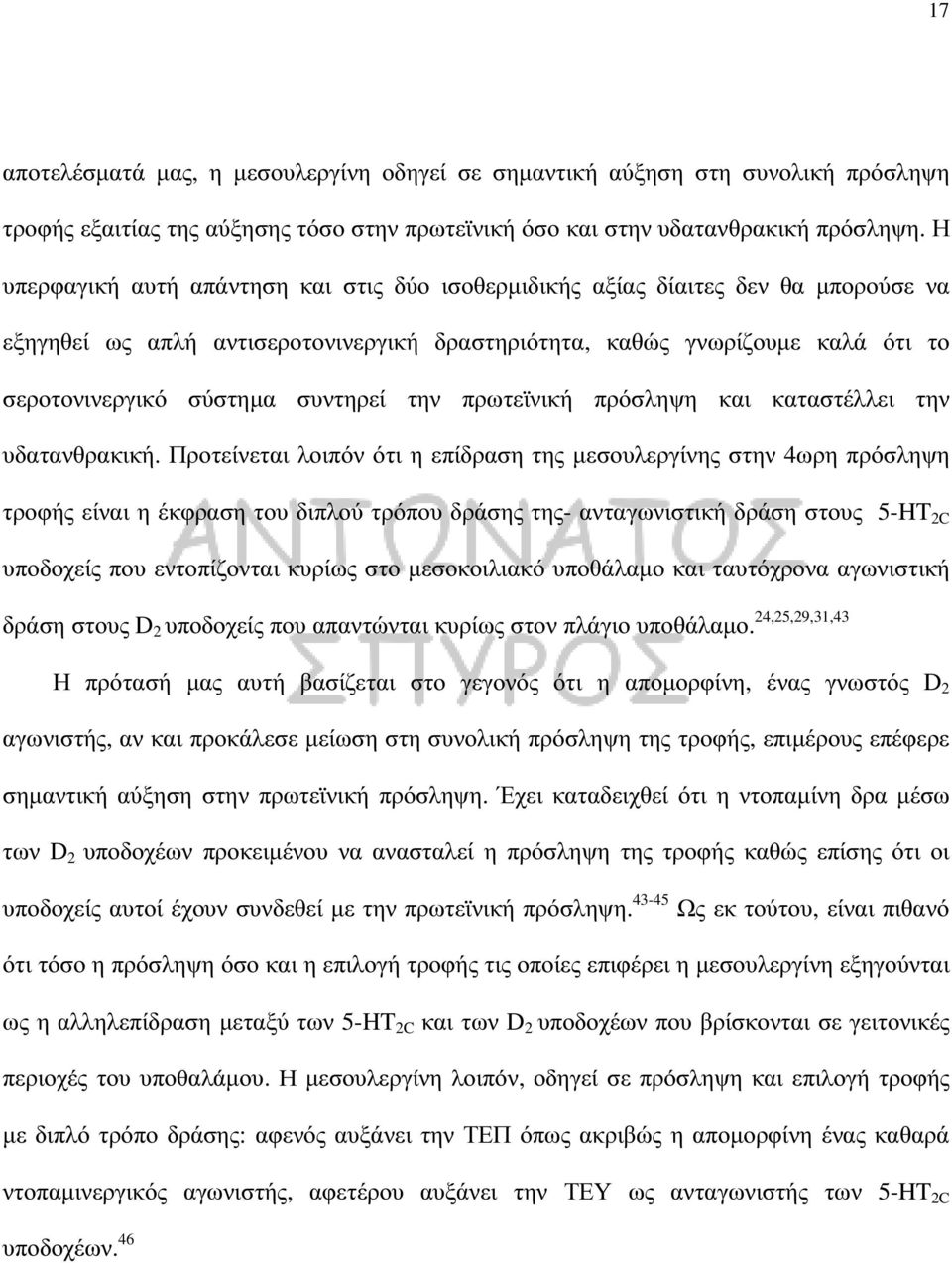 συντηρεί την πρωτεϊνική πρόσληψη και καταστέλλει την υδατανθρακική.
