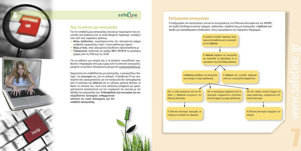 gr Τηλεφωνικά, καλώντας τον αριθµό 2811-391615 τις εργάσιµες ηµέρες από τις 9:00 έως τις 16:00 Για να εκθέσετε µια απορία σας ή να ζητήσετε οποιαδήποτε συµβουλή ή πληροφορία από εµάς χωρίς αυτό να