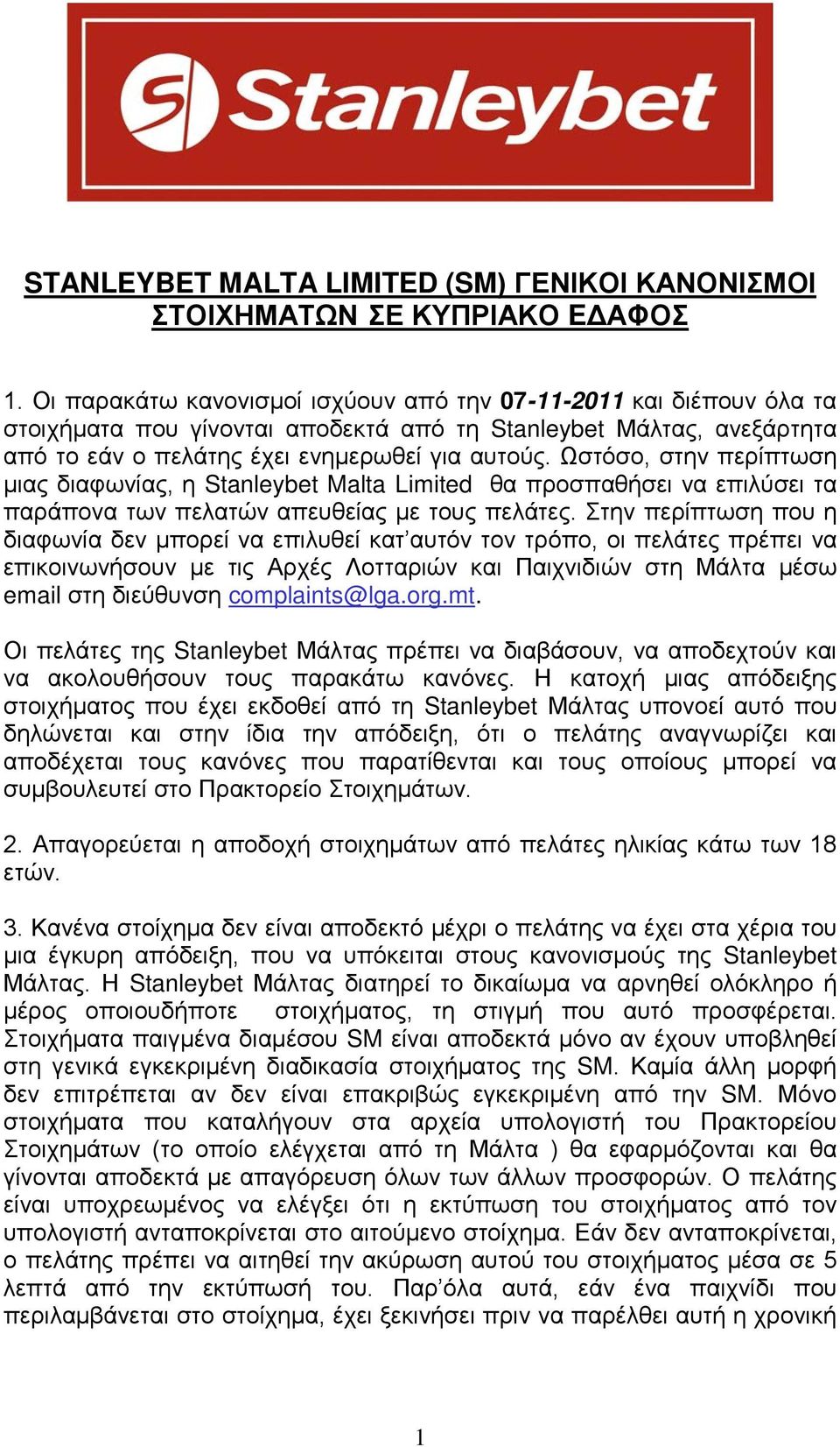 Ωστόσο, στην περίπτωση μιας διαφωνίας, η Stanleybet Malta Limited θα προσπαθήσει να επιλύσει τα παράπονα των πελατών απευθείας με τους πελάτες.