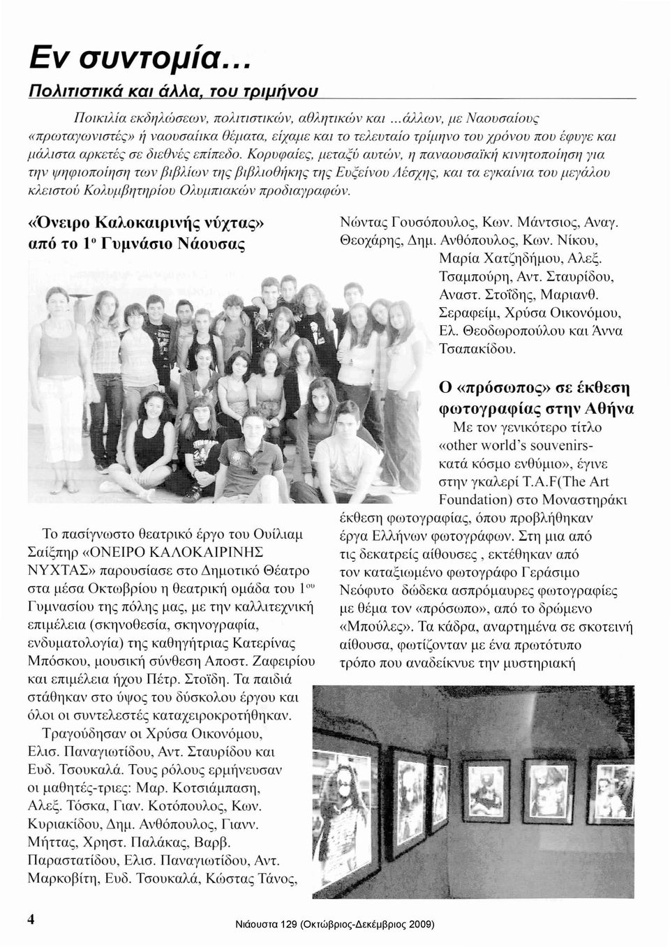 κινητο ποίηση γ ια τη ν ψηφιο ποίηση τω ν βιβλίων της βιβλιοθ ι!κης της Ευξείνου Λ έσχης, και τα εγκα ίνια μεγάλου κλ ειστού Κολ υμβητηρίο υ Ολ υμπι ακώ ν προ δια γραφώ ν.