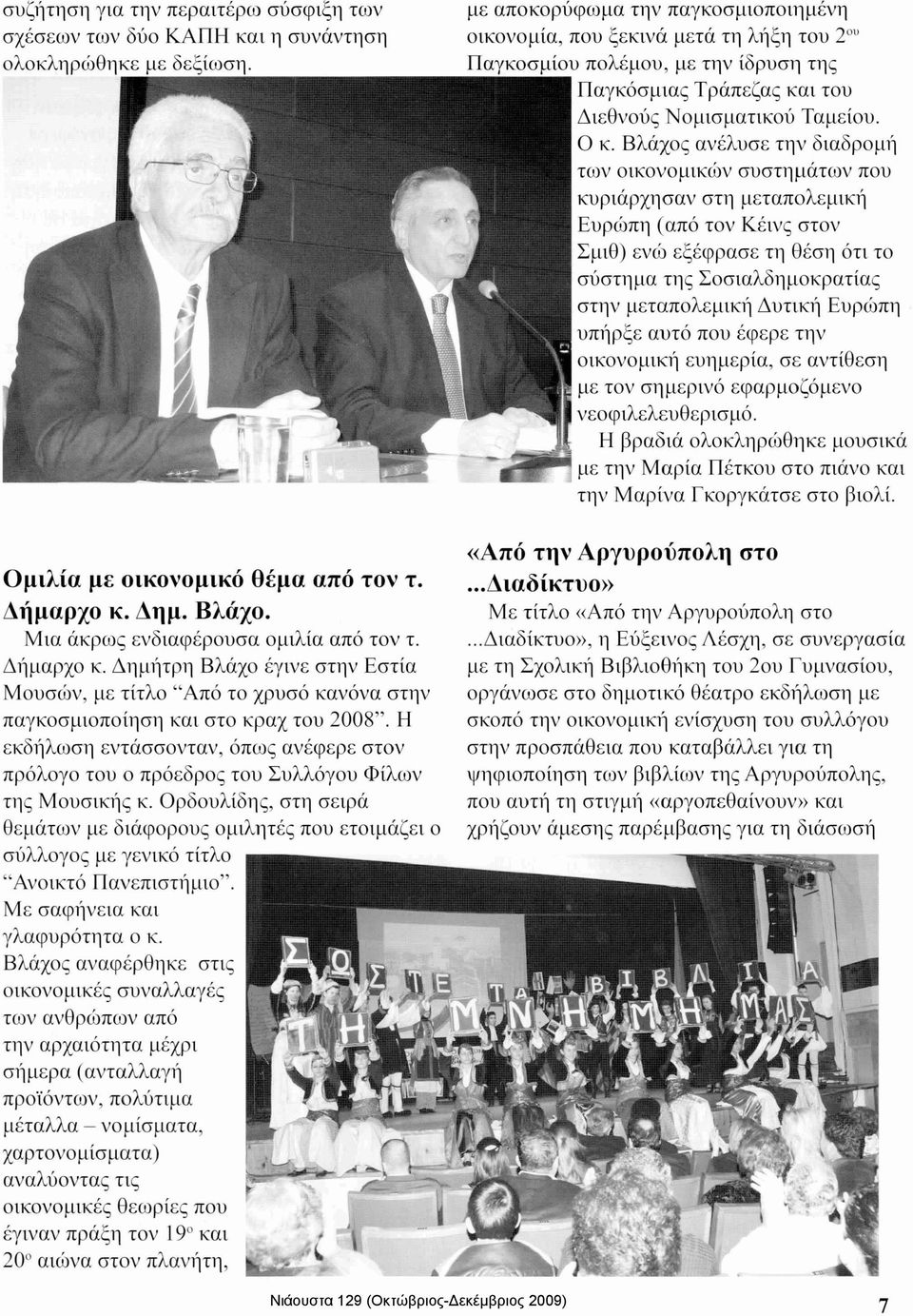 Η λεκτρονική; Δ ι α κυ β έρνη ση ς κα Θ εο δώρ α Τζάκρη. Ο δ ή μαρχο; κ.