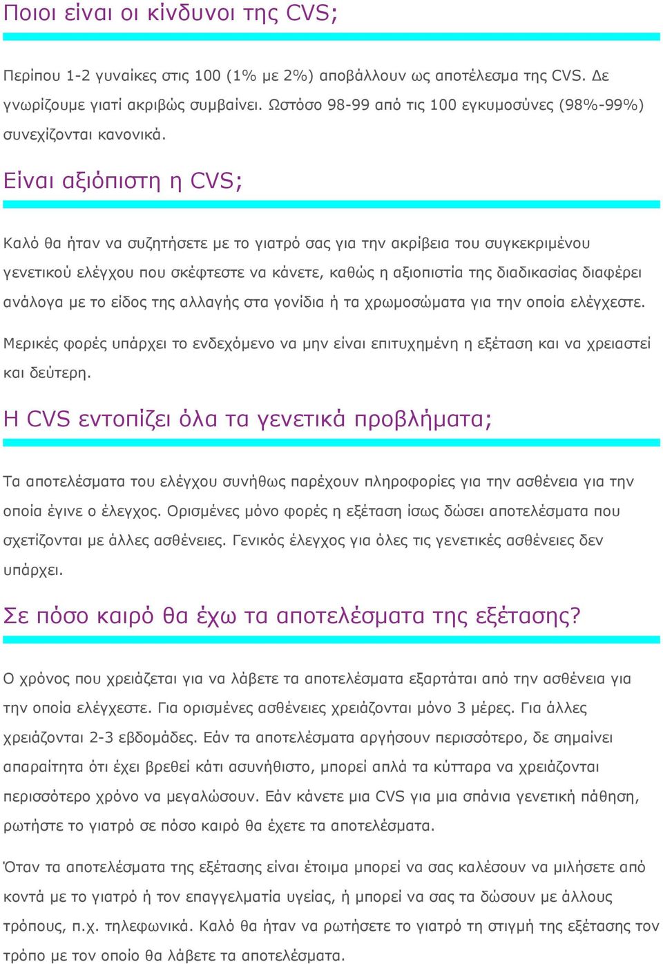 Είναι αξιόπιστη η CVS; Καλό θα ήταν να συζητήσετε με το γιατρό σας για την ακρίβεια του συγκεκριμένου γενετικού ελέγχου που σκέφτεστε να κάνετε, καθώς η αξιοπιστία της διαδικασίας διαφέρει ανάλογα με