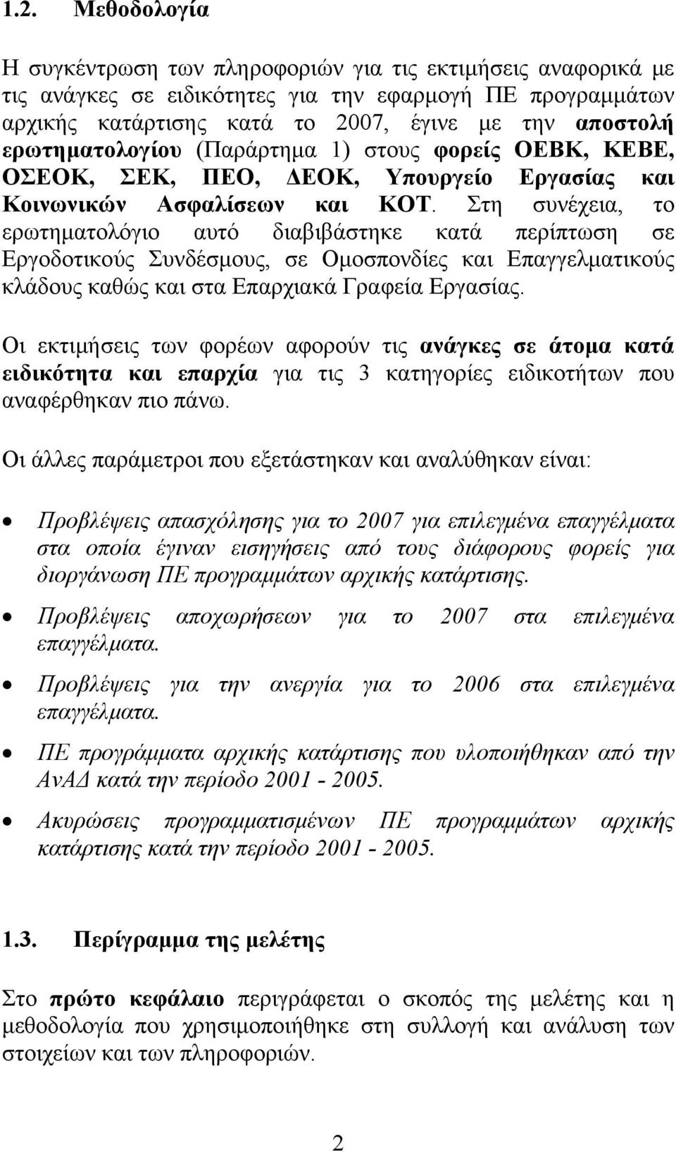 Στη συνέχεια, το ερωτηματολόγιο αυτό διαβιβάστηκε κατά περίπτωση σε Εργοδοτικούς Συνδέσμους, σε Ομοσπονδίες και Επαγγελματικούς κλάδους καθώς και στα Επαρχιακά Γραφεία Εργασίας.