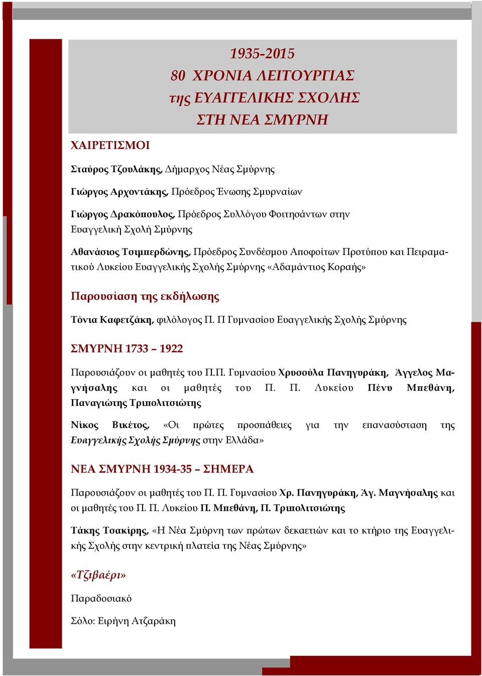 Π Γυμνασίου Ευαγγελικής ΣΜΥΡΝΗ 1733 1922 Πα