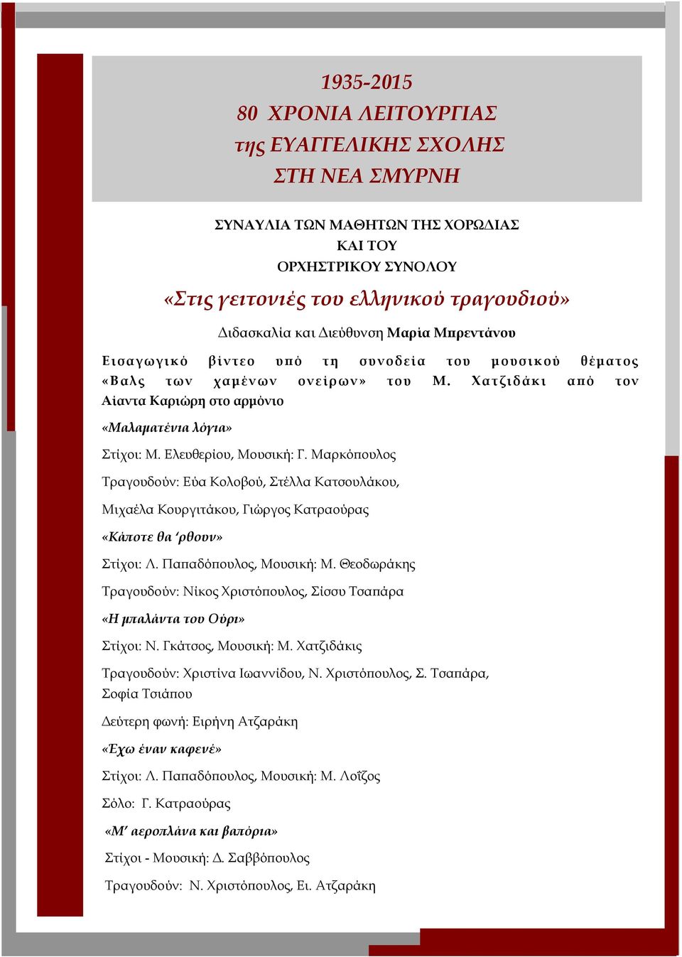 Μαρκόπουλος Τραγουδούν: Εύα Κολοβού, Στέλλα Κατσουλάκου, Μιχαέλα Κουργιτάκου, Γιώργος Κατραούρας «Κάποτε θα ρθουν» Στίχοι: Λ. Παπαδόπουλος, Μουσική: Μ.