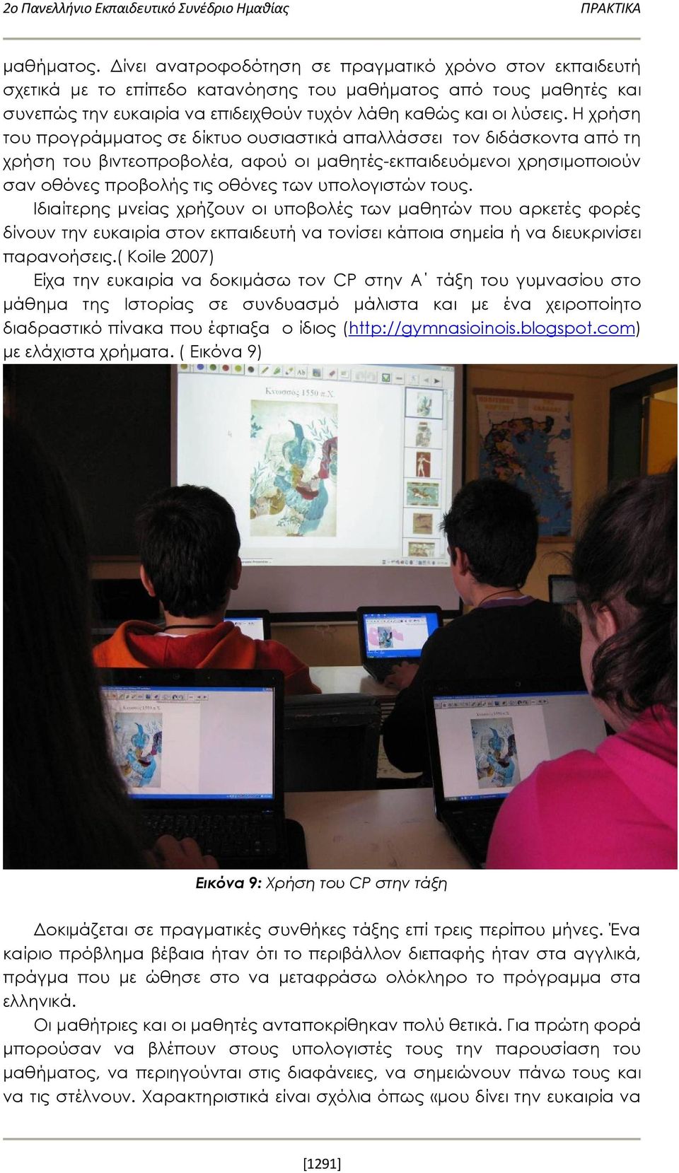 Η χρήση του προγράμματος σε δίκτυο ουσιαστικά απαλλάσσει τον διδάσκοντα από τη χρήση του βιντεοπροβολέα, αφού οι μαθητές-εκπαιδευόμενοι χρησιμοποιούν σαν οθόνες προβολής τις οθόνες των υπολογιστών