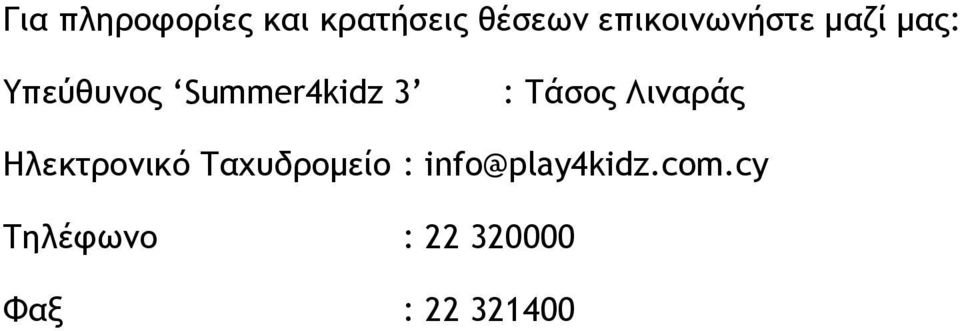 3 : Τάσος Λιναράς Ηλεκτρονικό Ταχυδροµείο :