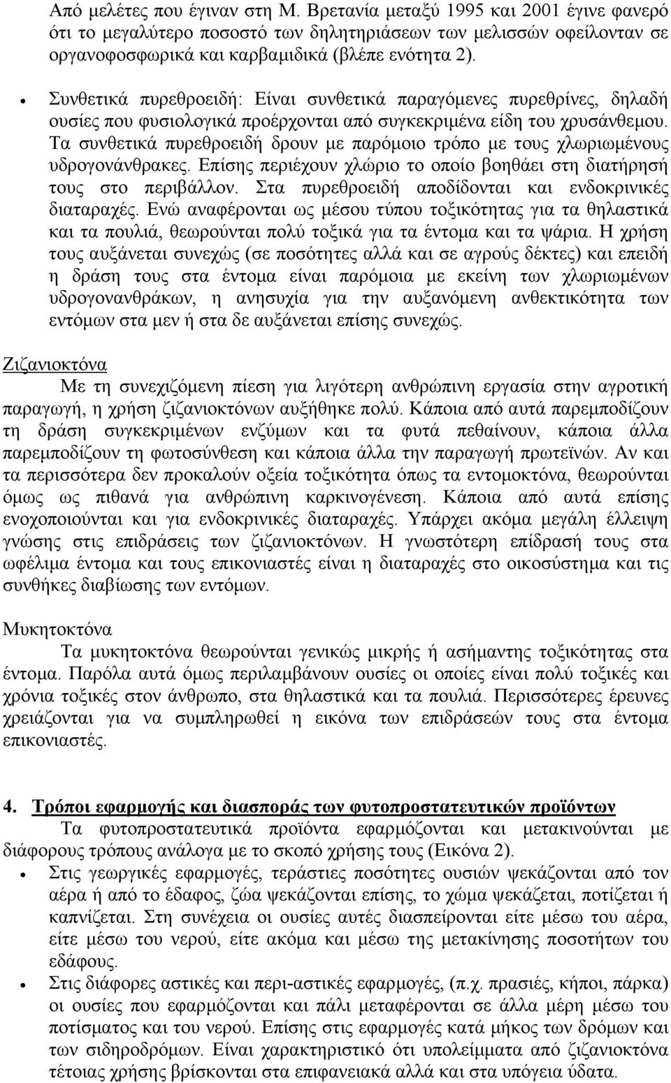 Μεγάλο λευκό πουλί σπασμωδικές off