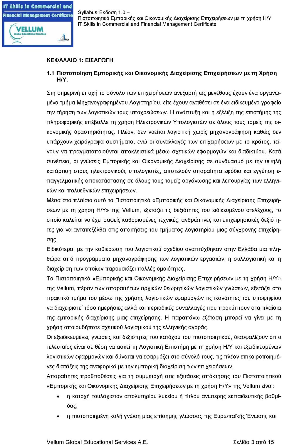 τους υποχρεώσεων. Η ανάπτυξη και η εξέλιξη της επιστήμης της πληροφορικής επέβαλλε τη χρήση Ηλεκτρονικών Υπολογιστών σε όλους τους τομείς της οικονομικής δραστηριότητας.