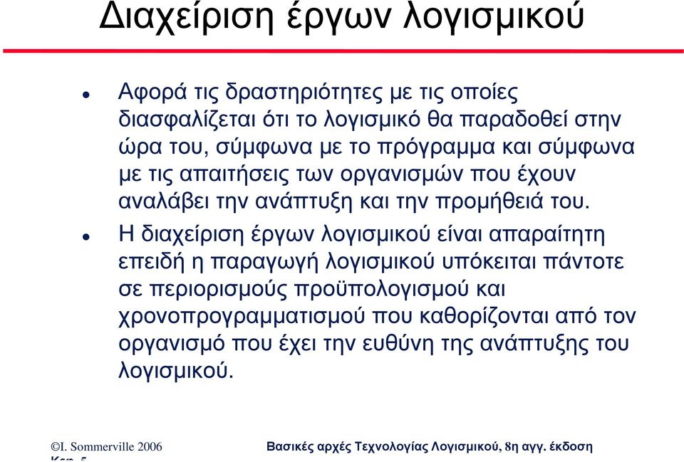 προµήθειά του.