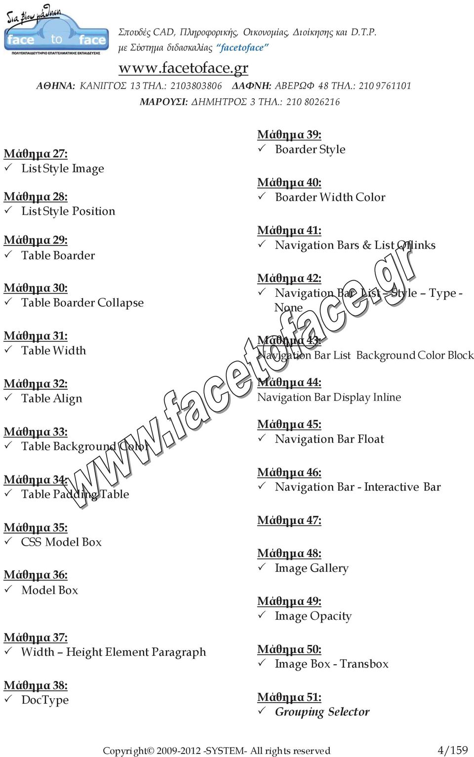 Μάθημα 41: Navigation Bars & List Oflinks Μάθημα 42: Navigation Bar List Style Type - None Μάθημα 43: Navigation Bar List Background Color Block Μάθημα 44: Navigation Bar Display Inline Μάθημα 45: