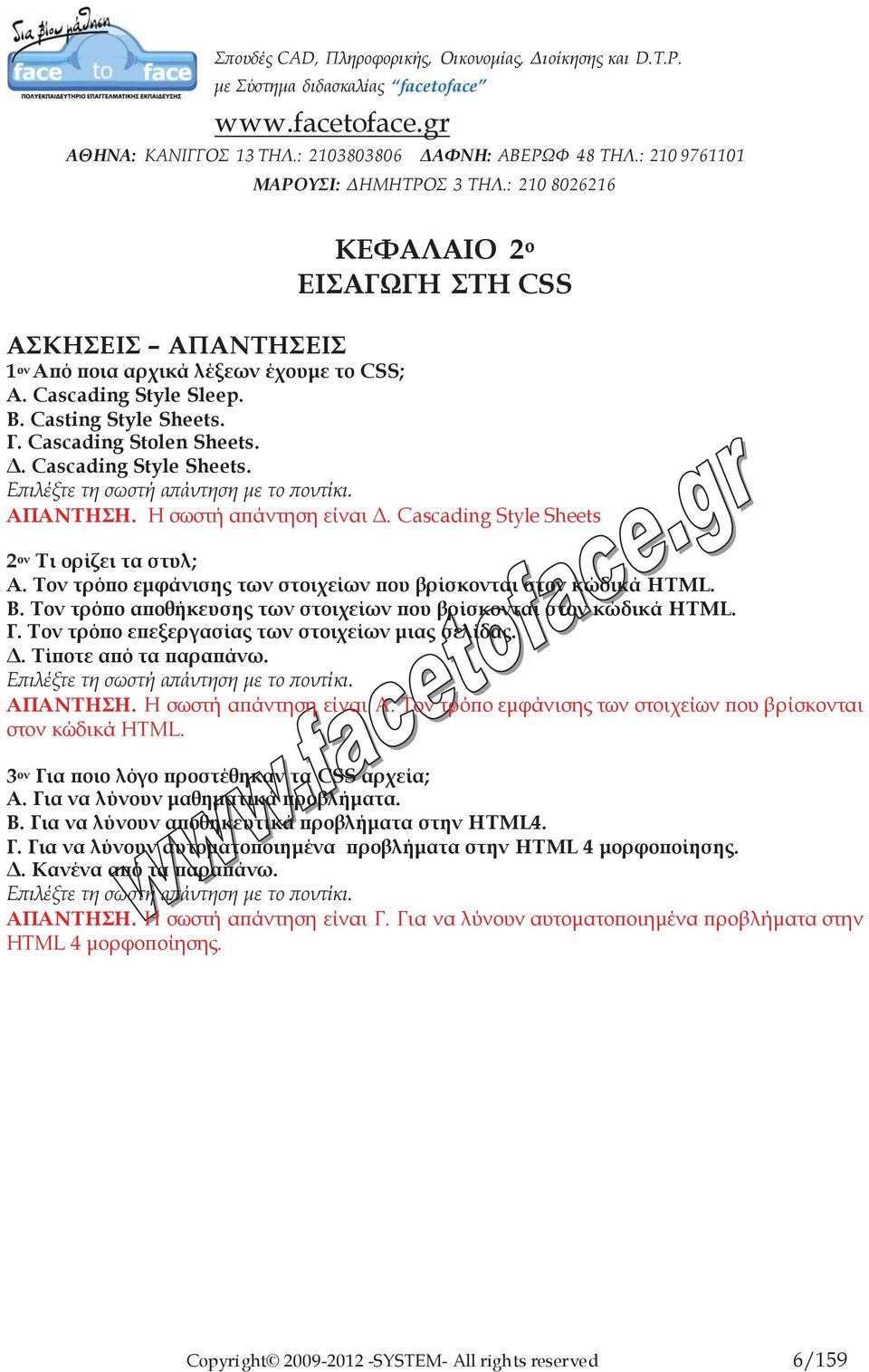 Τον τρόπο αποθήκευσης των στοιχείων που βρίσκονται στον κώδικά HTML. Γ. Τον τρόπο επεξεργασίας των στοιχείων μιας σελίδας. Δ. Τίποτε από τα παραπάνω. ΑΠΑΝΤΗΣΗ. Η σωστή απάντηση είναι Α.