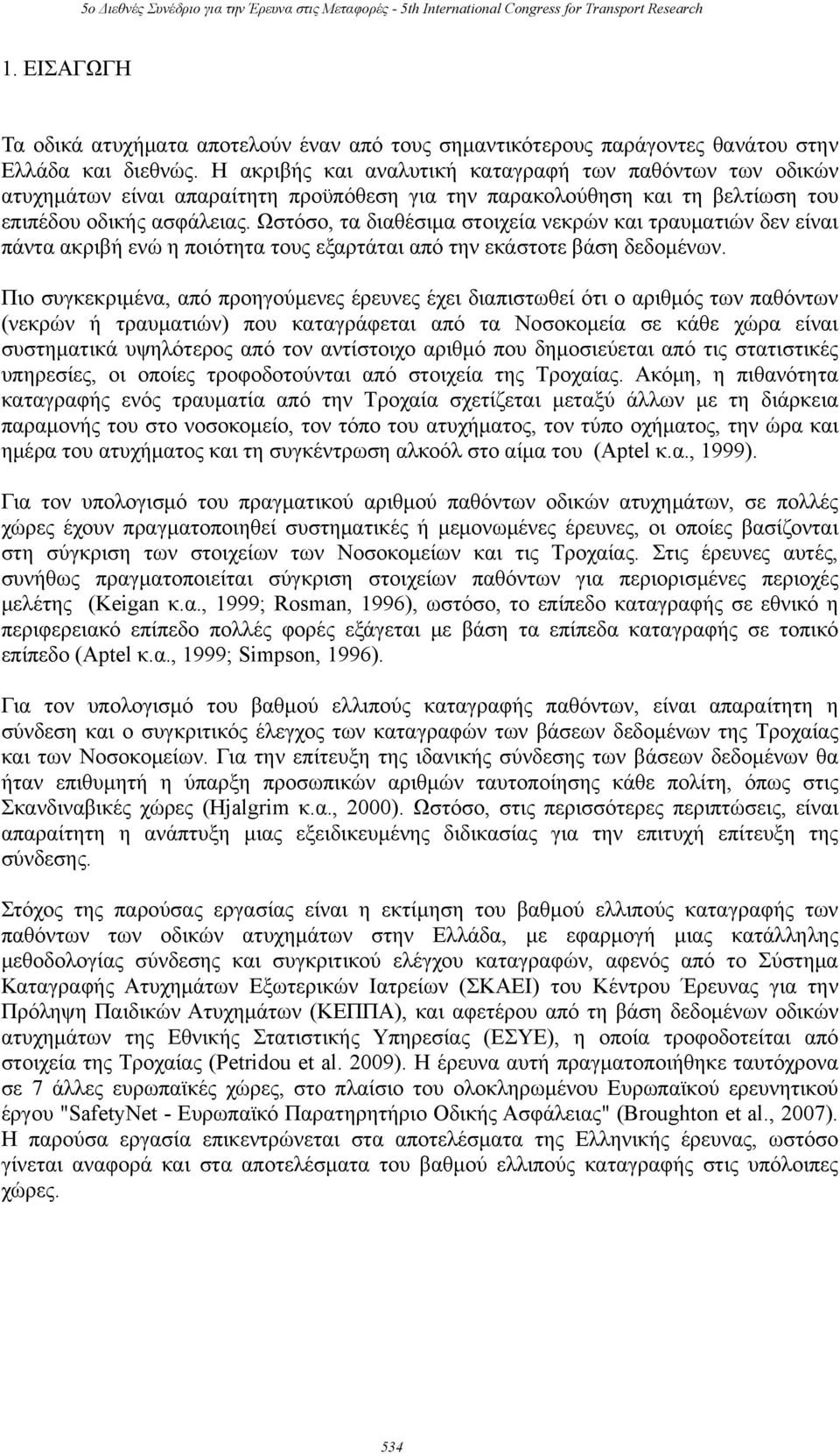 Ωστόσο, τα διαθέσιμα στοιχεία νεκρών και τραυματιών δεν είναι πάντα ακριβή ενώ η ποιότητα τους εξαρτάται από την εκάστοτε βάση δεδομένων.