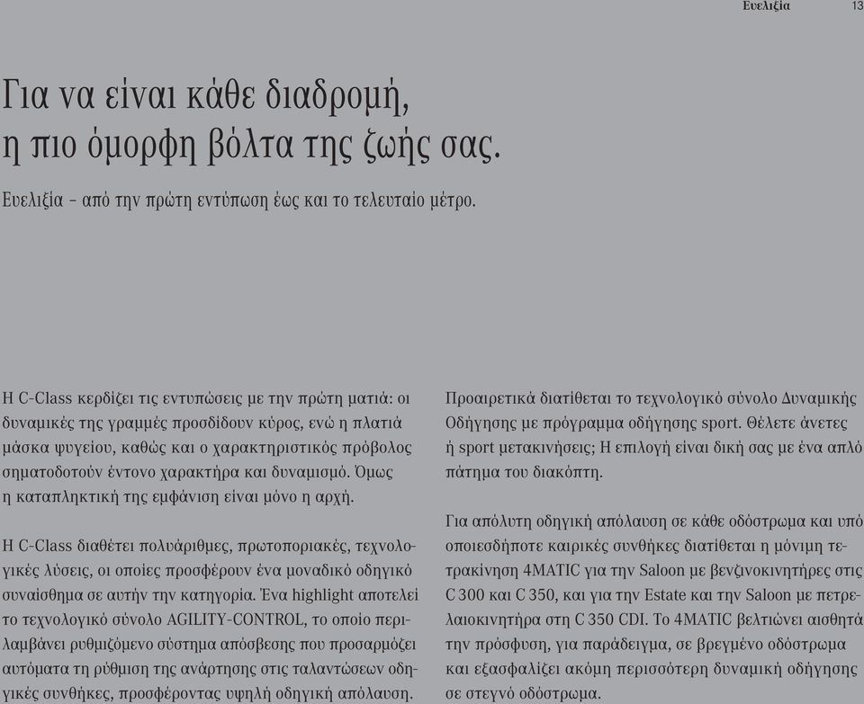 δυναμισμό. Όμως η καταπληκτική της εμφάνιση είναι μόνο η αρχή.