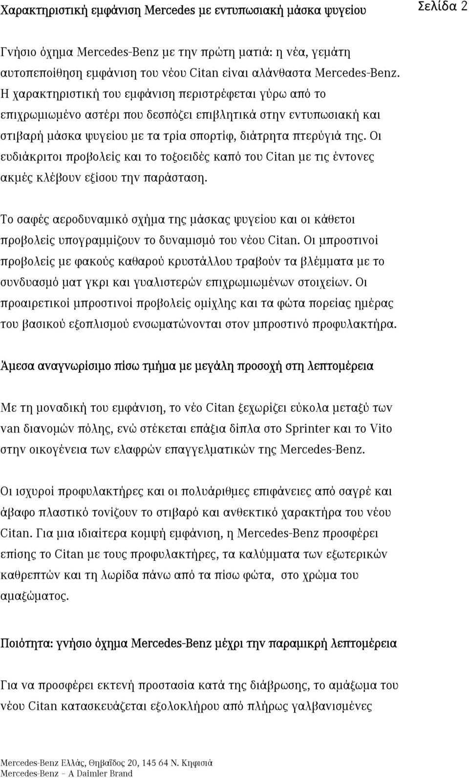 Οι ευδιάκριτοι προβολείς και το τοξοειδές καπό του Citan με τις έντονες ακμές κλέβουν εξίσου την παράσταση.