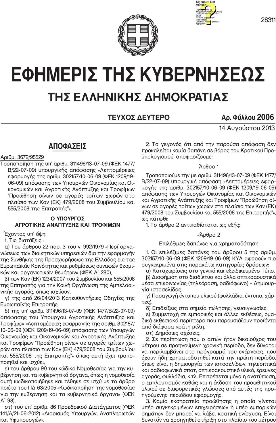 302157/10 06 09 (ΦΕΚ 1209/19 06 09) απόφασης των Υπουργών Οικονομίας και Οι κονομικών και Αγροτικής Ανάπτυξης και Τροφίμων Προώθηση οίνων σε αγορές τρίτων χωρών στο πλαίσιο των Καν (ΕΚ) 479/2008 του