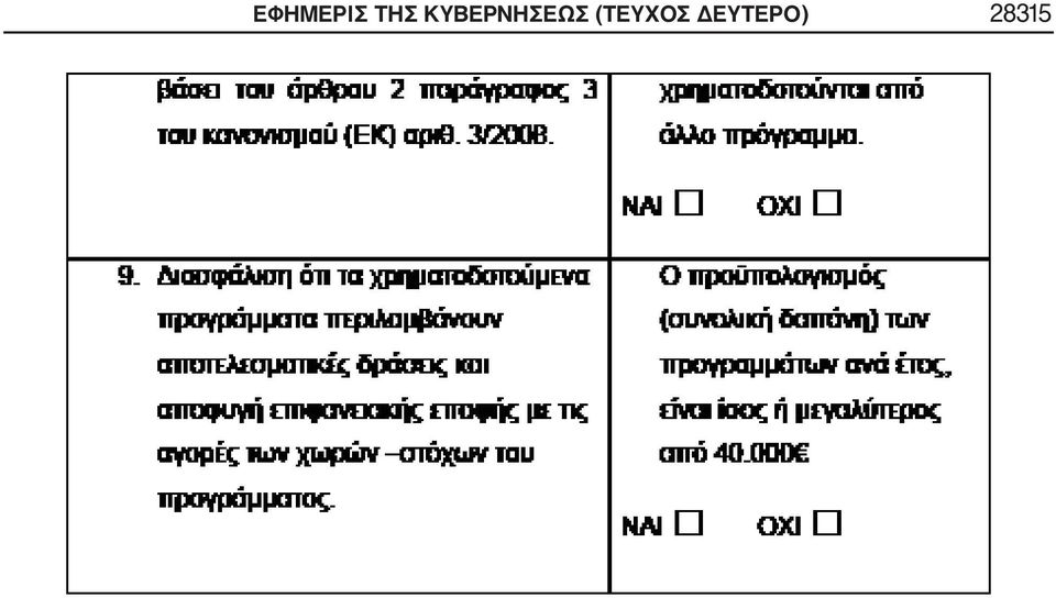 ΚΥΒΕΡΝΗΣΕΩΣ