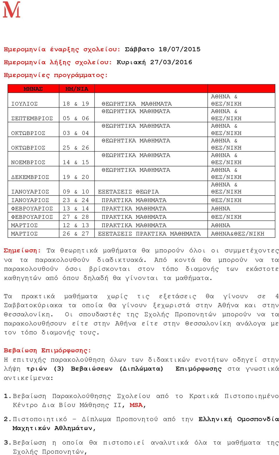 ΠΡΑΚΣΙΚΑ ΜΑΘΗΜΑΣΑ ΑΘΗΝΑ ΜΑΡΣΙΟ 26 & 27 ΔΞΔΣΑΔΙ ΠΡΑΚΣΙΚΑ ΜΑΘΗΜΑΣΑ ΑΘΗΝΑ& εκείωζε: Σα ζεσξεηηθά καζήκαηα ζα κπνξνχλ φινη νη ζπκκεηέρνληεο λα ηα παξαθνινπζνχλ δηαδηθηπαθά.