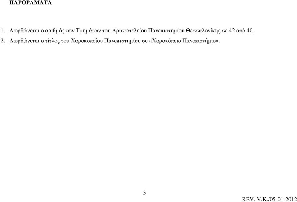 Αριστοτελείου Πανεπιστημίου Θεσσαλονίκης σε 42