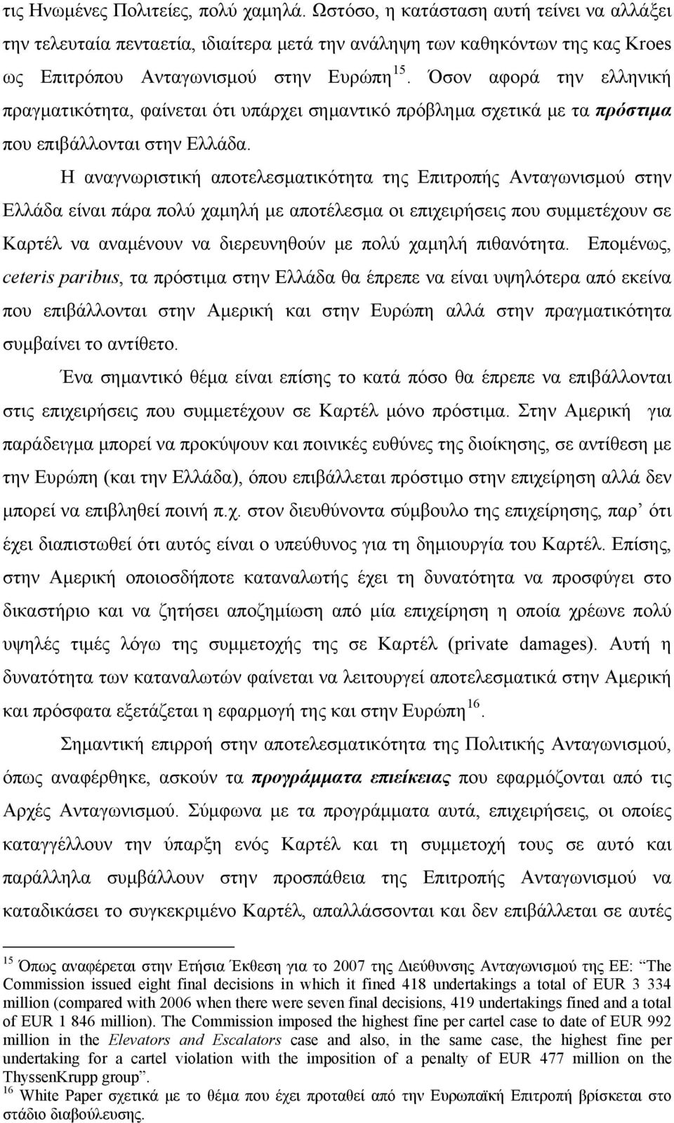 Όσον αφορά την ελληνική πραγματικότητα, φαίνεται ότι υπάρχει σημαντικό πρόβλημα σχετικά με τα πρόστιμα που επιβάλλονται στην Ελλάδα.