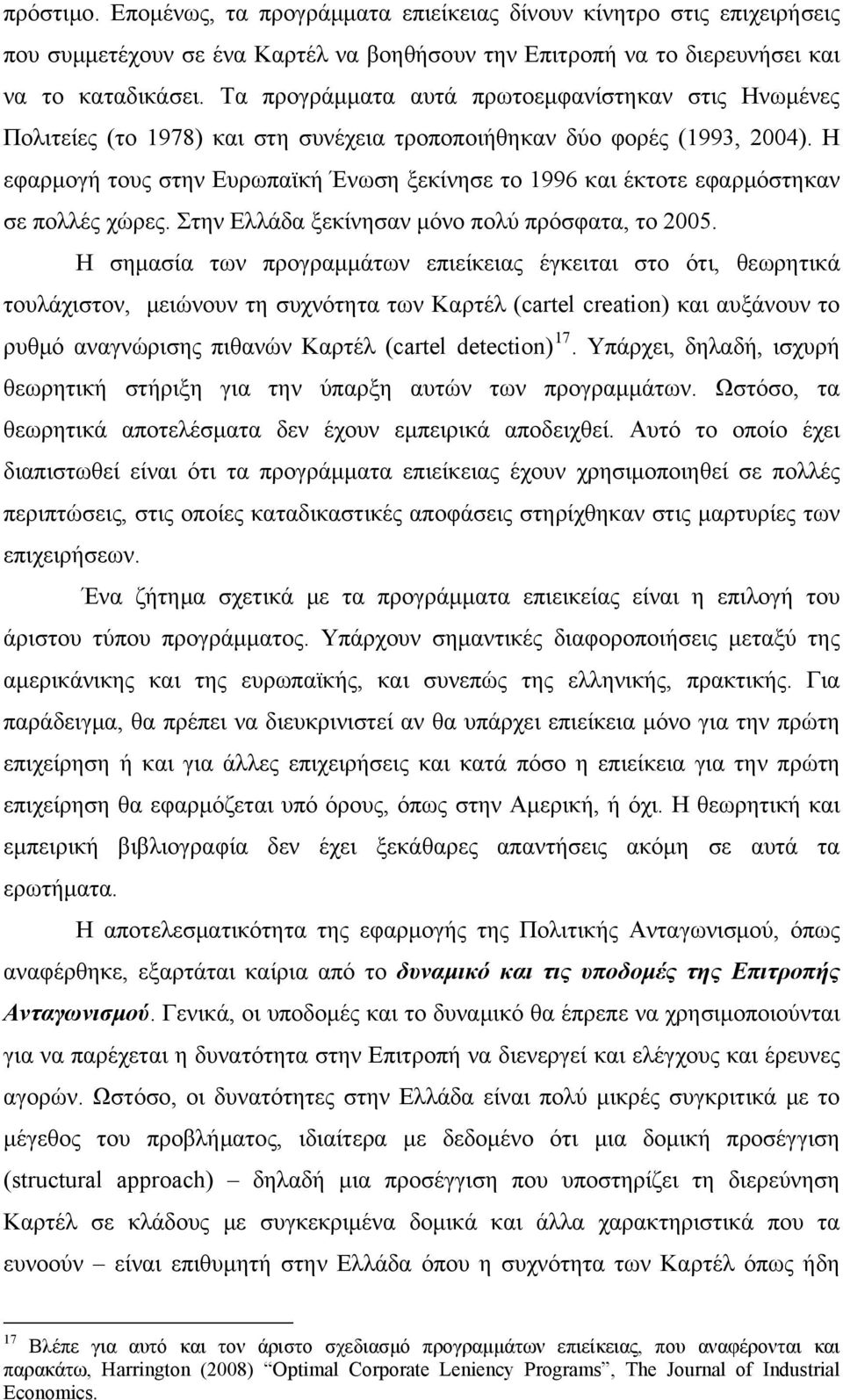 Η εφαρμογή τους στην Ευρωπαϊκή Ένωση ξεκίνησε το 1996 και έκτοτε εφαρμόστηκαν σε πολλές χώρες. Στην Ελλάδα ξεκίνησαν μόνο πολύ πρόσφατα, το 2005.