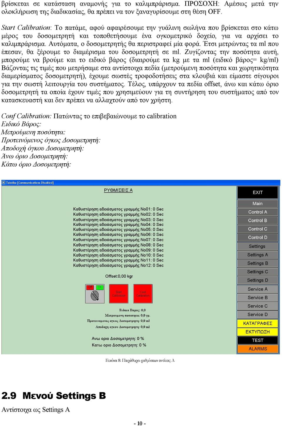 Αυτόματα, ο δοσομετρητής θα περιστραφεί μία φορά. Έτσι μετρώντας τα ml που έπεσαν, θα ξέρουμε το διαμέρισμα του δοσομετρητή σε ml.