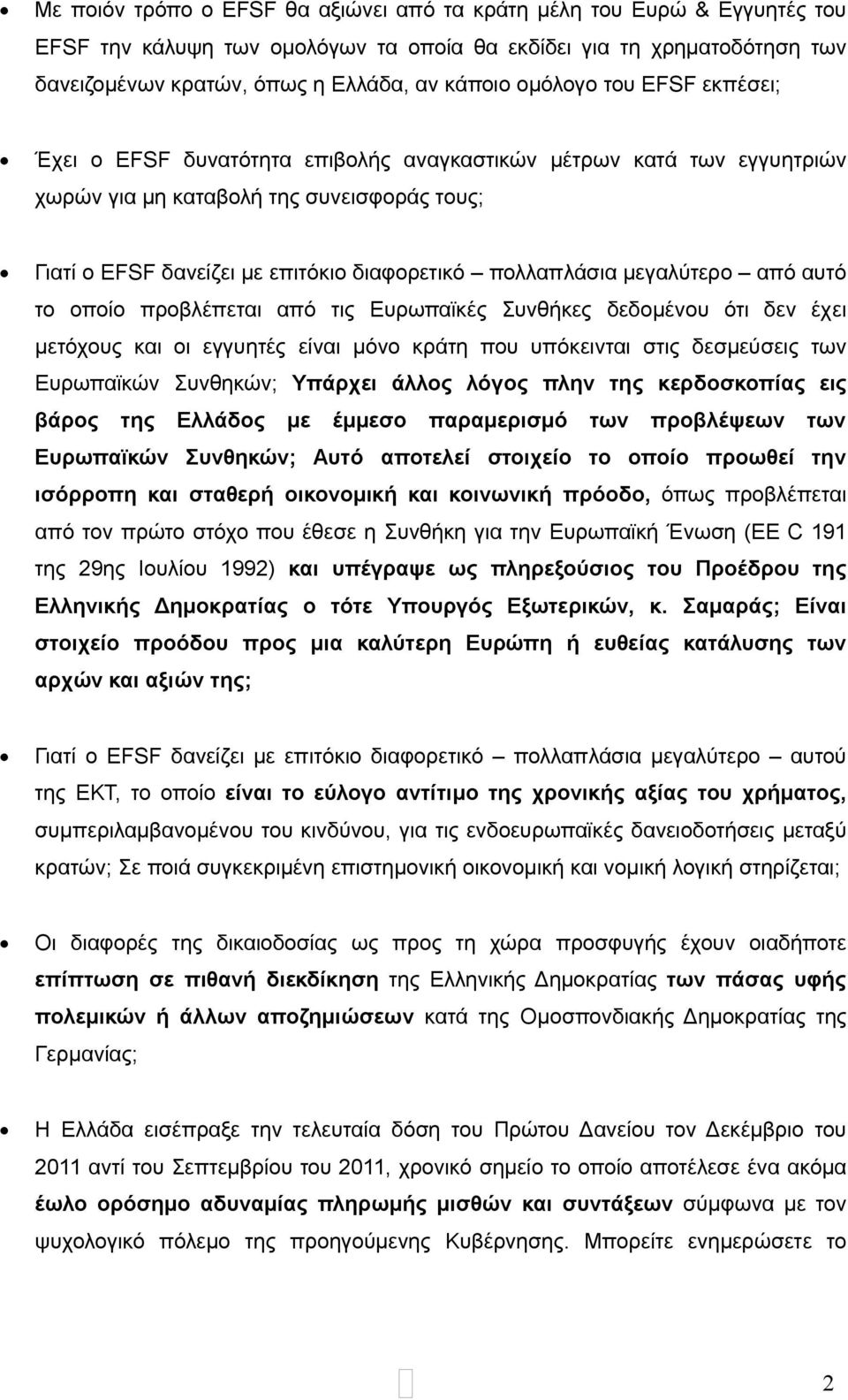 μεγαλύτερο από αυτό το οποίο προβλέπεται από τις Ευρωπαϊκές Συνθήκες δεδομένου ότι δεν έχει μετόχους και οι εγγυητές είναι μόνο κράτη που υπόκεινται στις δεσμεύσεις των Ευρωπαϊκών Συνθηκών; Υπάρχει