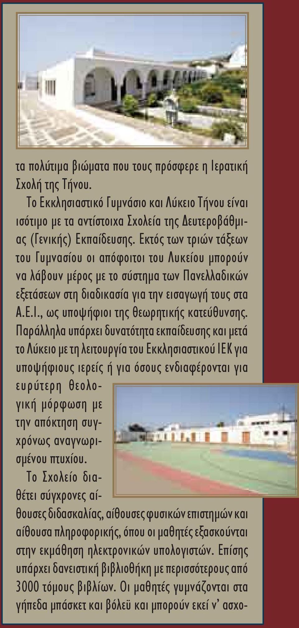 , ως υποψήφιοι της θεωρητικής κατεύθυνσης.