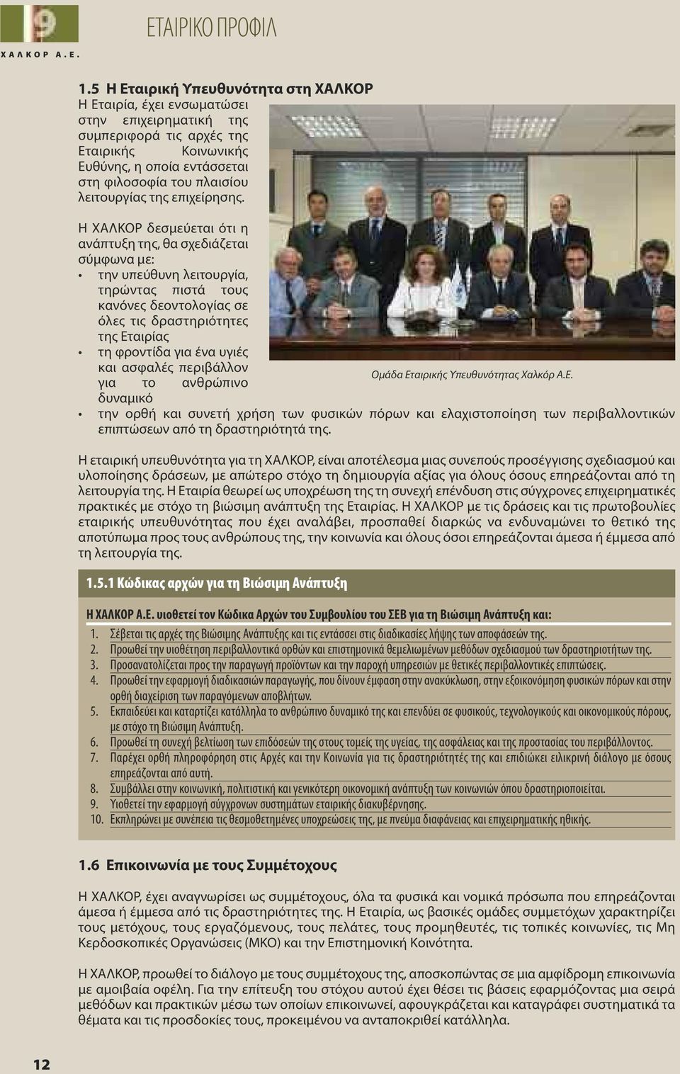 λειτουργίας της επιχείρησης.