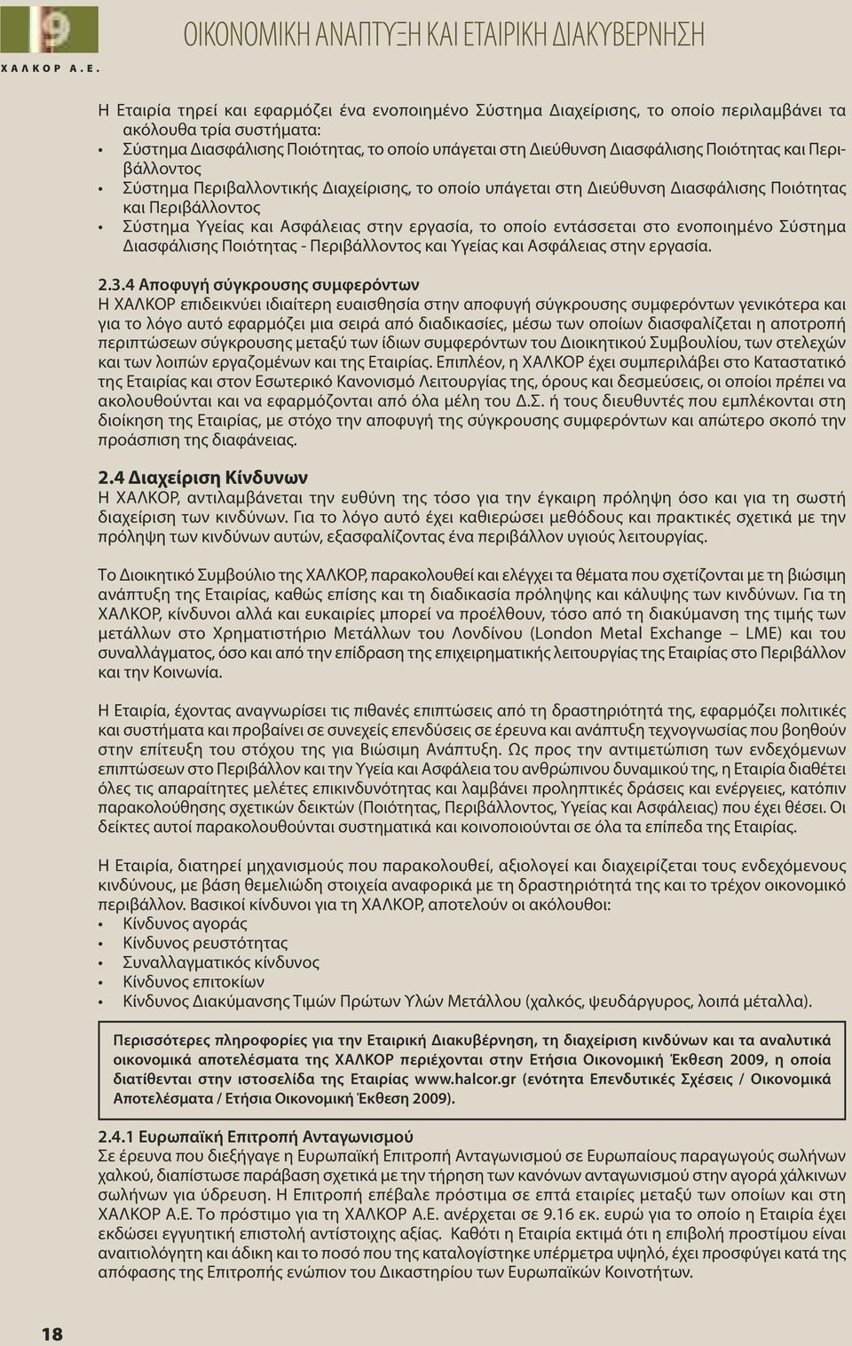οποίο υπάγεται στη Διεύθυνση Διασφάλισης Ποιότητας και Περιβάλλοντος Σύστημα Περιβαλλοντικής Διαχείρισης, το οποίο υπάγεται στη Διεύθυνση Διασφάλισης Ποιότητας και Περιβάλλοντος Σύστημα Υγείας και