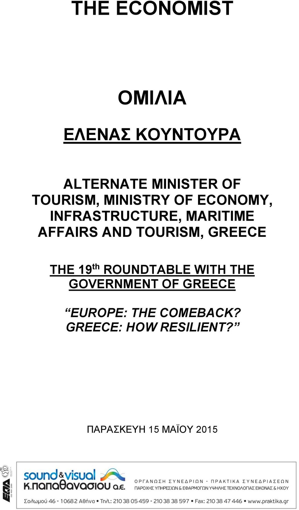 AND TOURISM, GREECE THE 19 th ROUNDTABLE WITH THE GOVERNMENT OF