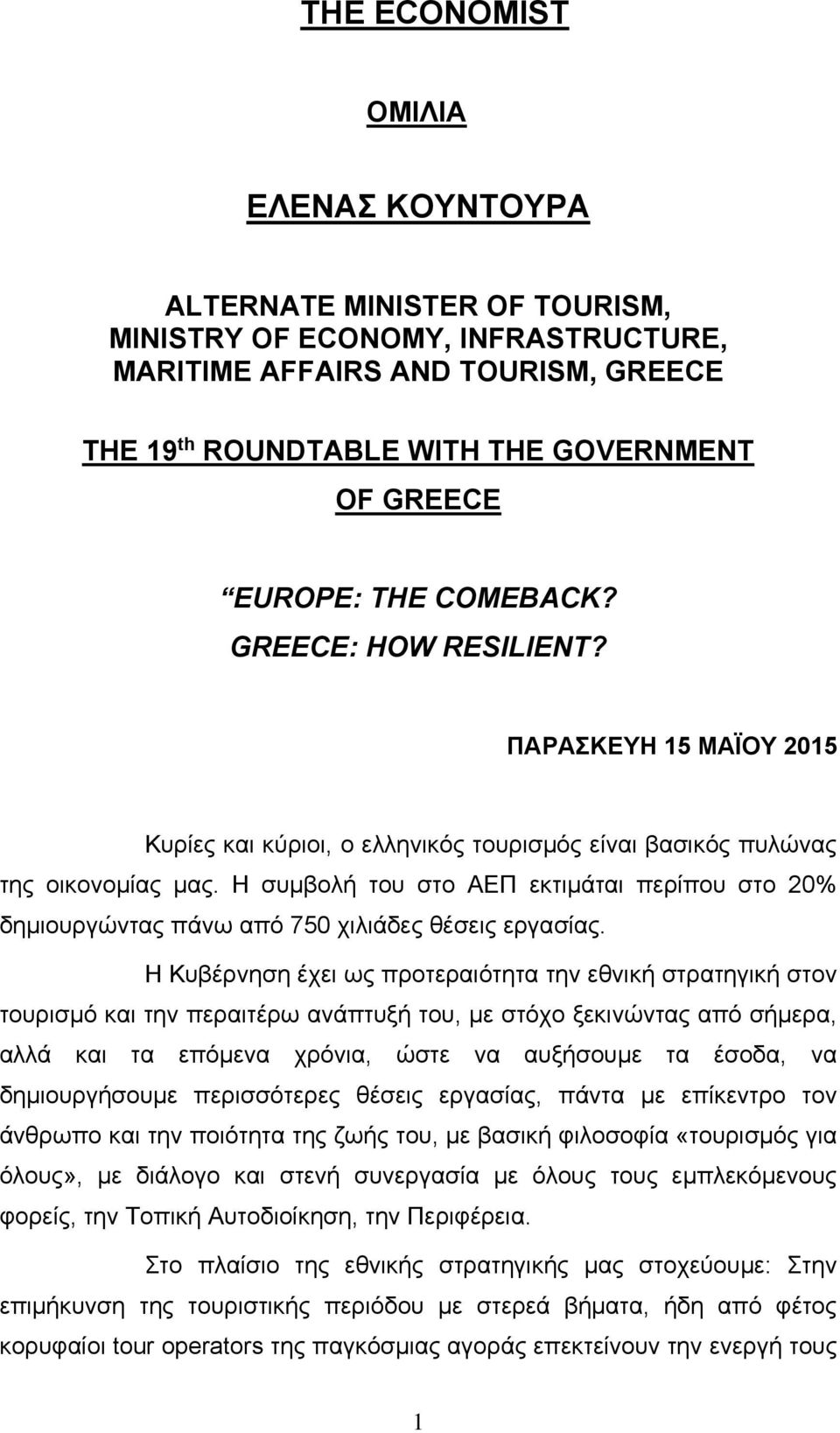 Η συμβολή του στο ΑΕΠ εκτιμάται περίπου στο 20% δημιουργώντας πάνω από 750 χιλιάδες θέσεις εργασίας.