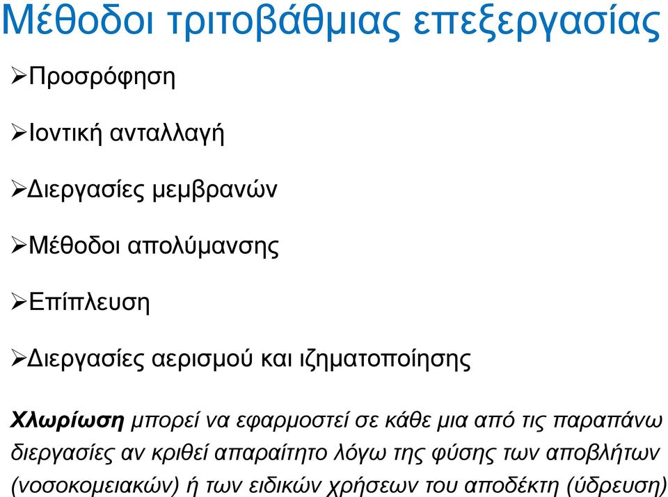 μπορεί να εθαρμοζηεί ζε κάθε μια από ηις παραπάνω διεργαζίες αν κριθεί απαραίηηηο