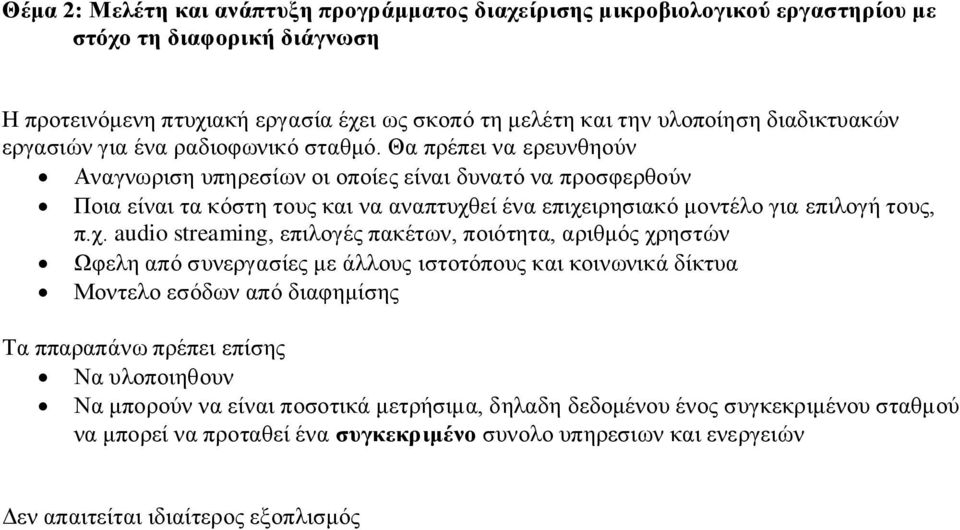 Θα πξέπεη λα εξεπλζενύλ Αλαγλσξηζε ππεξεζίσλ νη νπνίεο είλαη δπλαηό λα πξνζθεξζνύλ Πνηα είλαη ηα θόζηε ηνπο θαη λα αλαπηπρζ