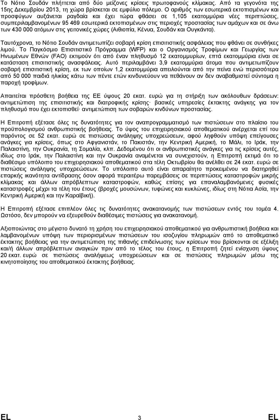 προστασίας των αμάχων και σε άνω των 430 000 ατόμων στις γειτονικές χώρες (Αιθιοπία, Κένυα, Σουδάν και Ουγκάντα).