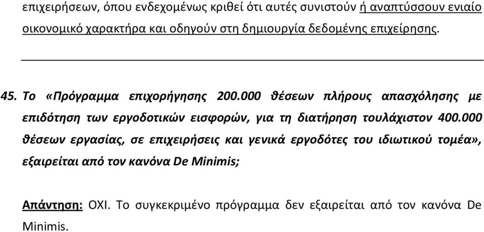 000 θέσεων πλήρους απασχόλησης με επιδότηση των εργοδοτικών εισφορών, για τη διατήρηση τουλάχιστον 400.