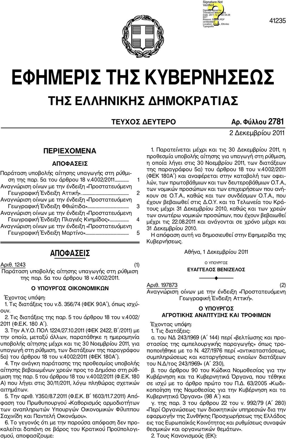 1243 (1) Παράταση υποβολής αίτησης υπαγωγής στη ρύθμιση της παρ. 5α του άρθρου 18 ν.4002/2011. Ο ΥΠΟΥΡΓΟΣ ΟΙΚΟΝΟΜΙΚΩΝ 1. Τις διατάξεις του ν.δ. 356/74 (ΦΕΚ 90Α ), όπως ισχύ ουν. 2.