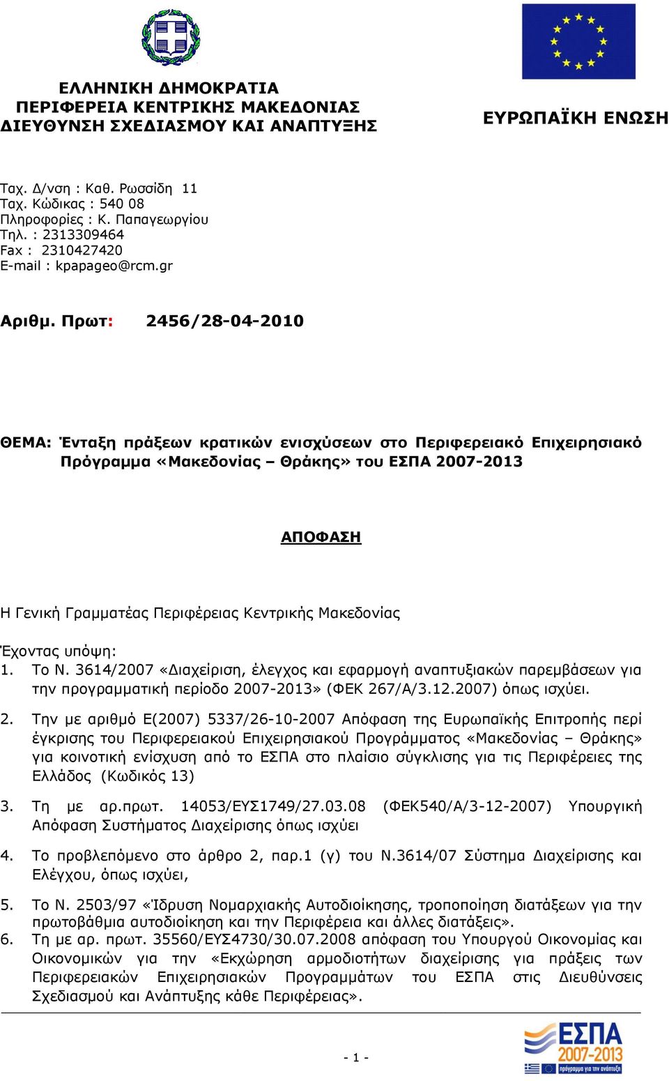 Ππωη: 2456/28-04-2010 ΘΕΜΑ: Ένηαξη ππάξεων κπαηικών ενιζσύζεων ζηο Πεπιθεπειακό Επισειπηζιακό Ππόγπαμμα «Μακεδονίαρ Θπάκηρ» ηος ΕΠΑ 2007-2013 ΑΠΟΦΑΗ H Γενική Γπαμμαηέαρ Ξεπιθέπειαρ Θενηπικήρ