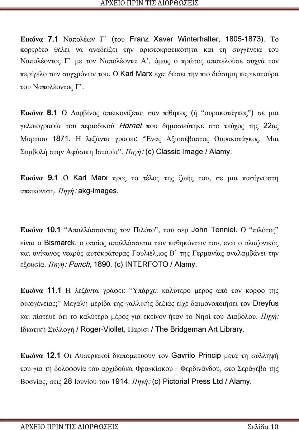Ο Karl Marx έχει δώσει την πιο διάσημη καρικατούρα του Ναπολέοντος Γ. Εικόνα 8.