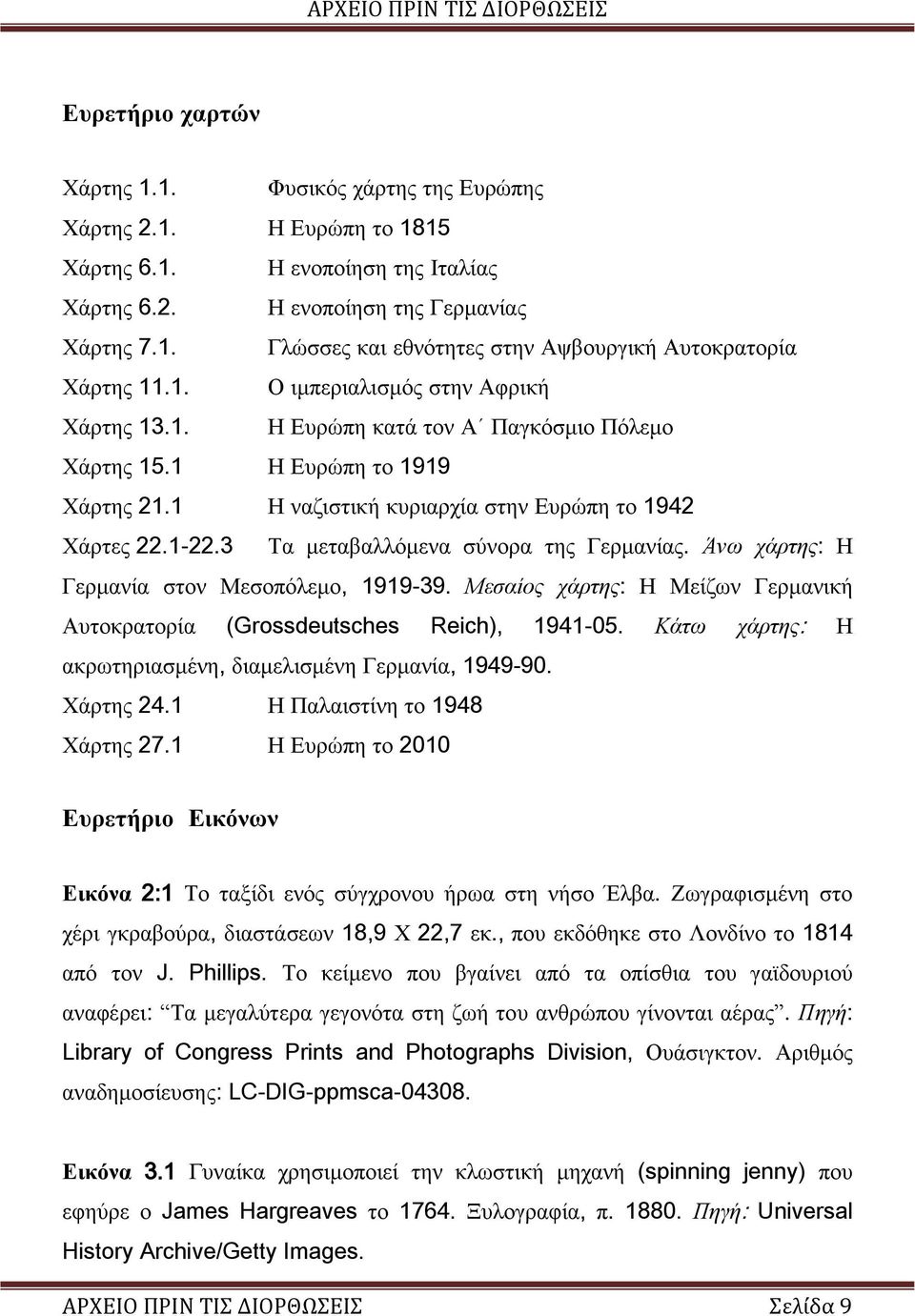 3 Τα μεταβαλλόμενα σύνορα της Γερμανίας. Άνω χάρτης: Η Γερμανία στον Μεσοπόλεμο, 1919-39. Μεσαίος χάρτης: Η Μείζων Γερμανική Αυτοκρατορία (Grossdeutsches Reich), 1941-05.