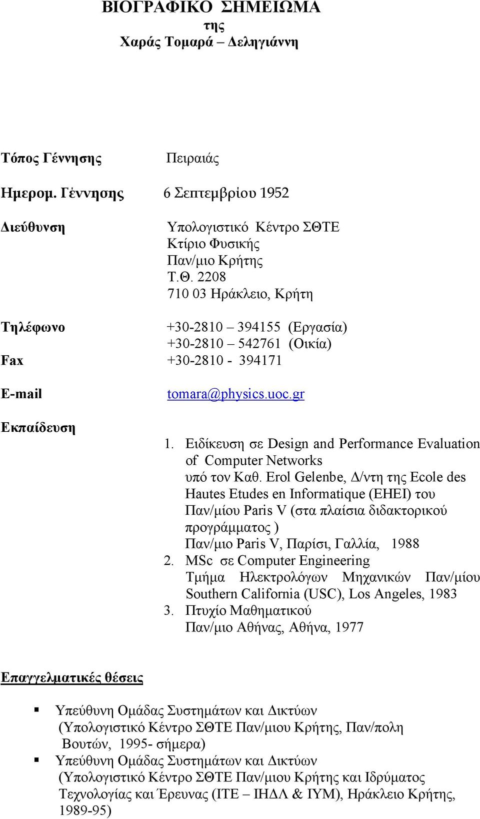 Ειδίκευση σε Design and Performance Evaluation of Computer Networks υπό τον Καθ.