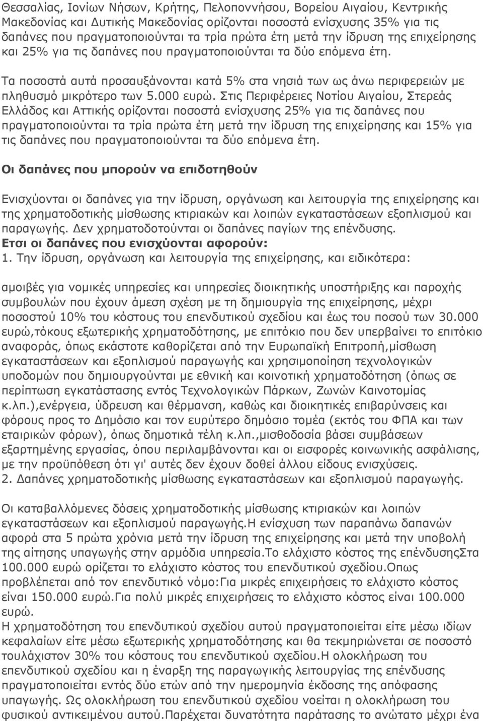 000 ευρώ.
