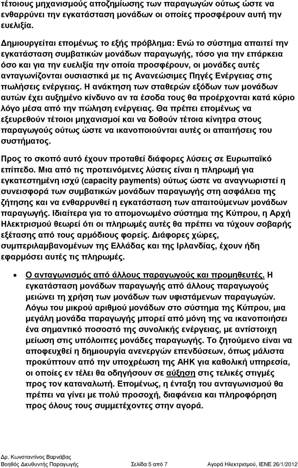 ανταγωνίζονται ουσιαστικά µε τις Ανανεώσιµες Πηγές Ενέργειας στις πωλήσεις ενέργειας.