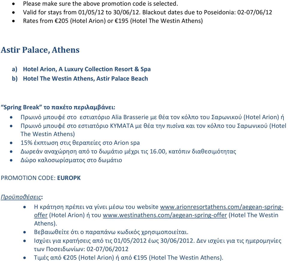 Athens, Astir Palace Beach Spring Break το πακέτο περιλαμβάνει: Πρωινό μπουφέ στο εστιατόριο Alia Brasserie με θέα τον κόλπο του Σαρωνικού (Hotel Arion) ή Πρωινό μπουφέ στο εστιατόριο ΚΥΜΑΤΑ με θέα