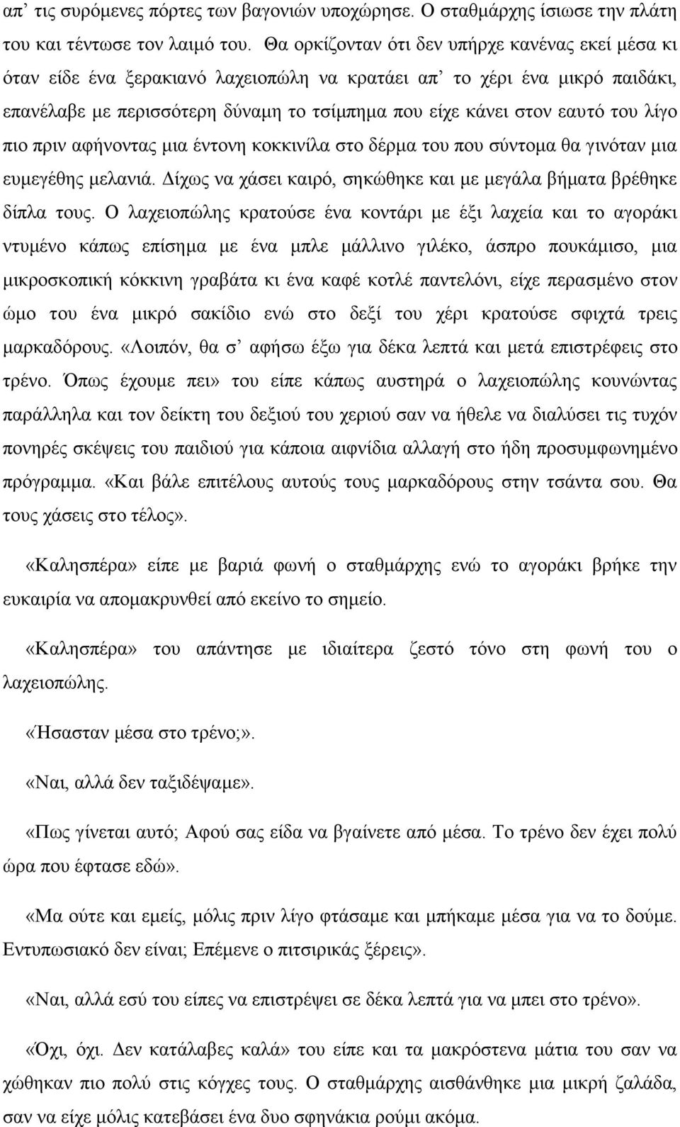 λίγο πιο πριν αφήνοντας μια έντονη κοκκινίλα στο δέρμα του που σύντομα θα γινόταν μια ευμεγέθης μελανιά. Δίχως να χάσει καιρό, σηκώθηκε και με μεγάλα βήματα βρέθηκε δίπλα τους.