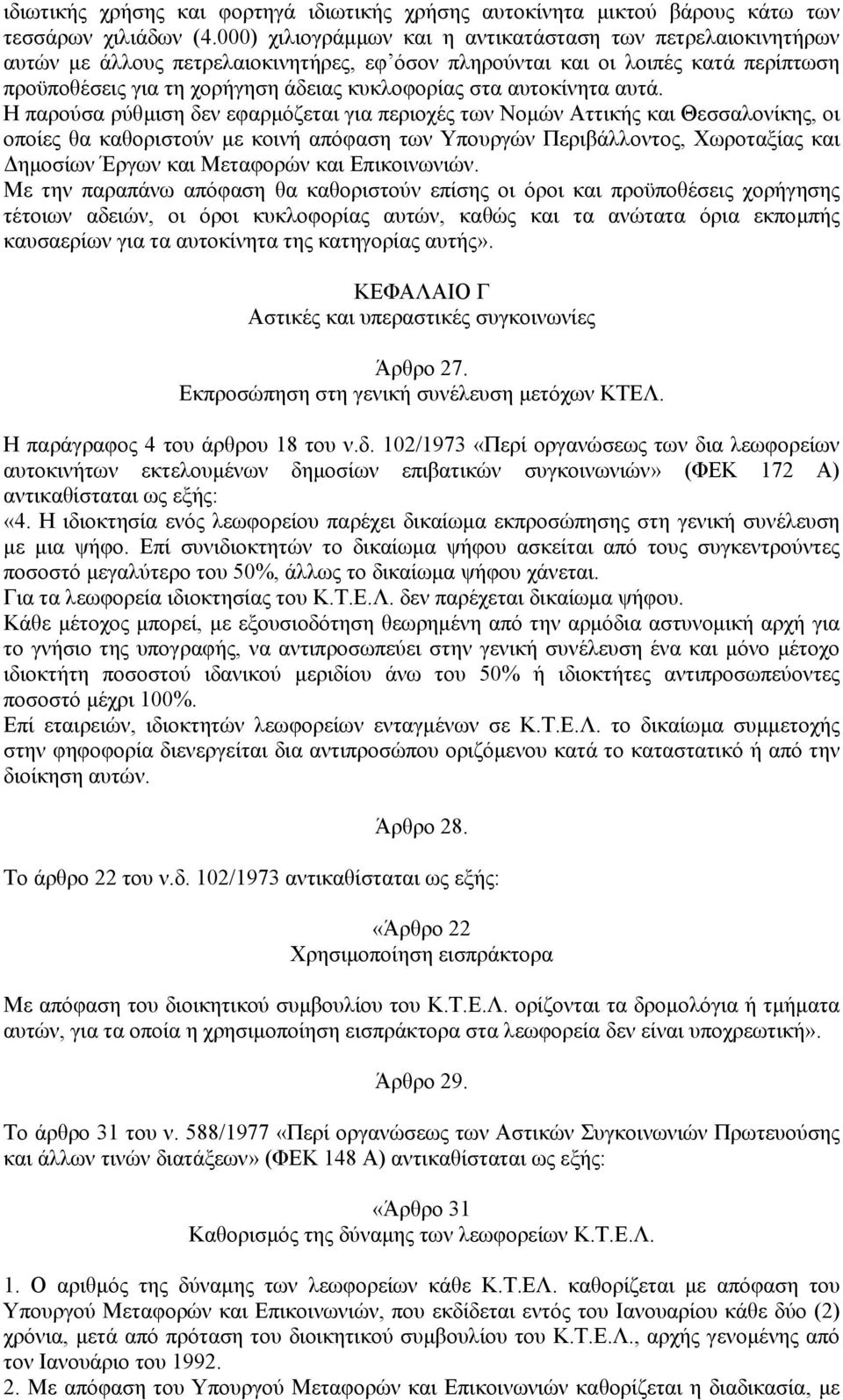 αυτοκίνητα αυτά.