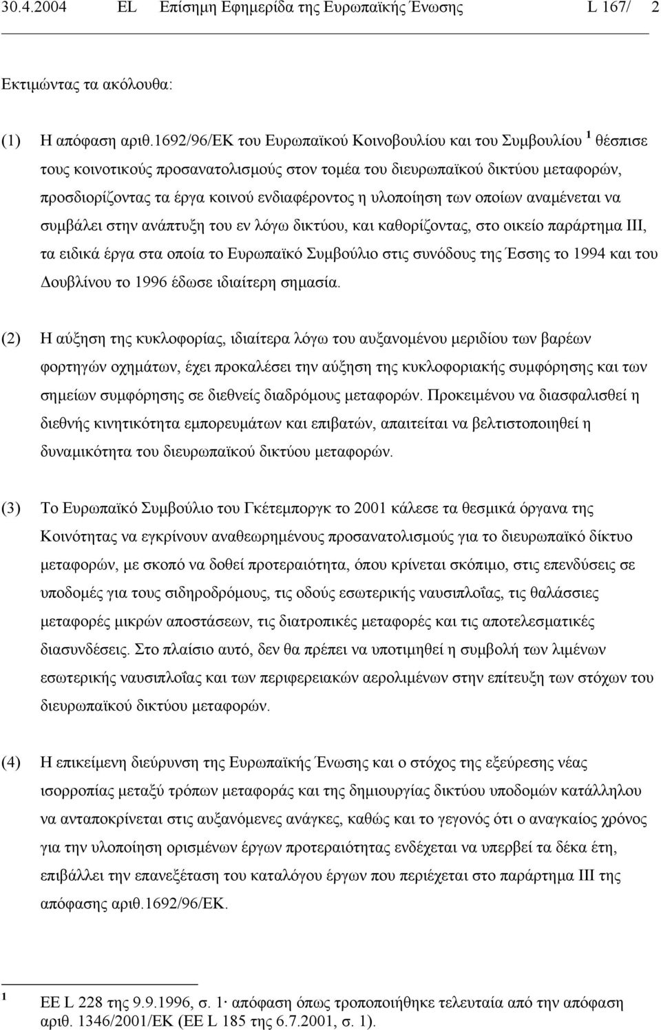 υλοποίηση των οποίων αναµένεται να συµβάλει στην ανάπτυξη του εν λόγω δικτύου, και καθορίζοντας, στο οικείο παράρτηµα ΙΙΙ, τα ειδικά έργα στα οποία το Ευρωπαϊκό Συµβούλιο στις συνόδους της Έσσης το